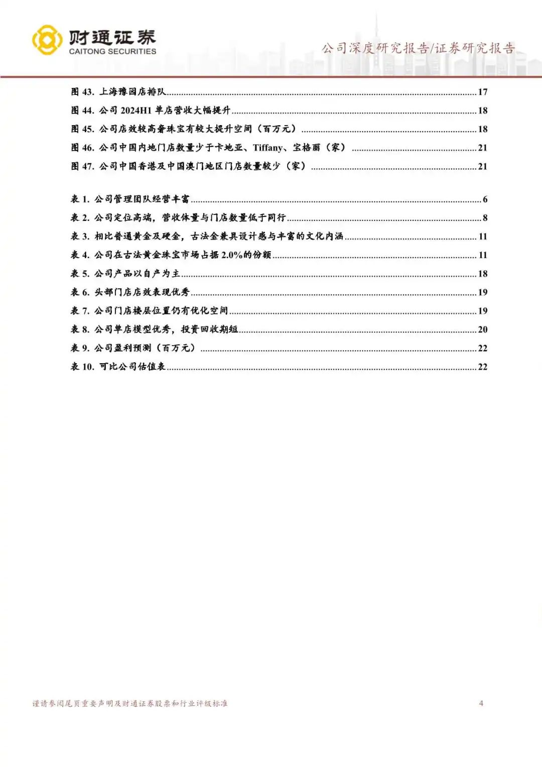 老铺黄金收入和业绩增速因何远超同行？