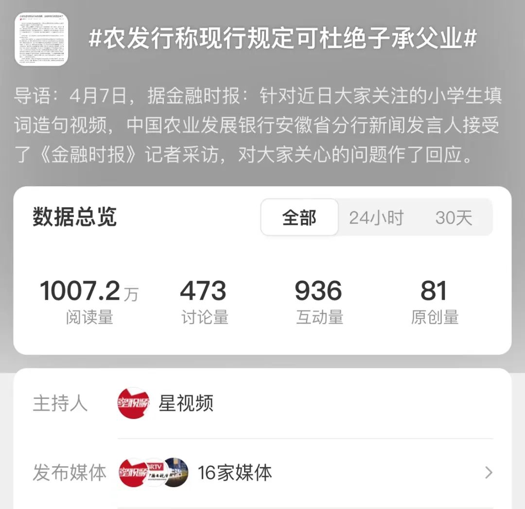 农发行想说“合规”,公众只看“爸爸真是行长”