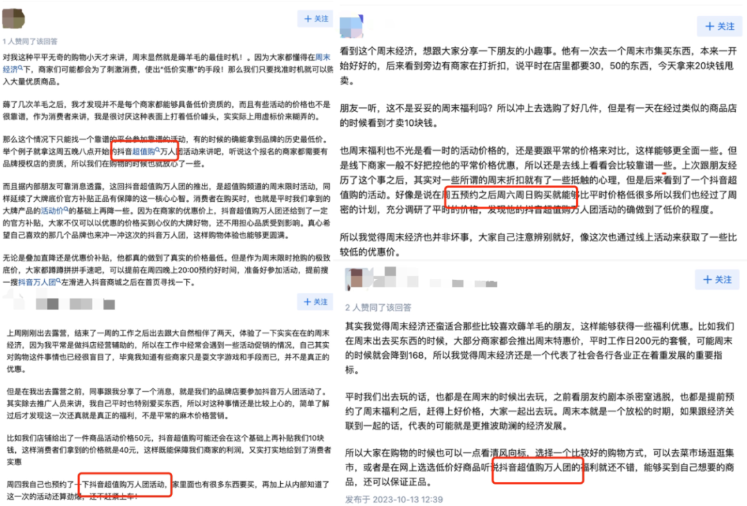 周末万人疯抢的抖音超值购万人团,如何突围了电商低价促销战?