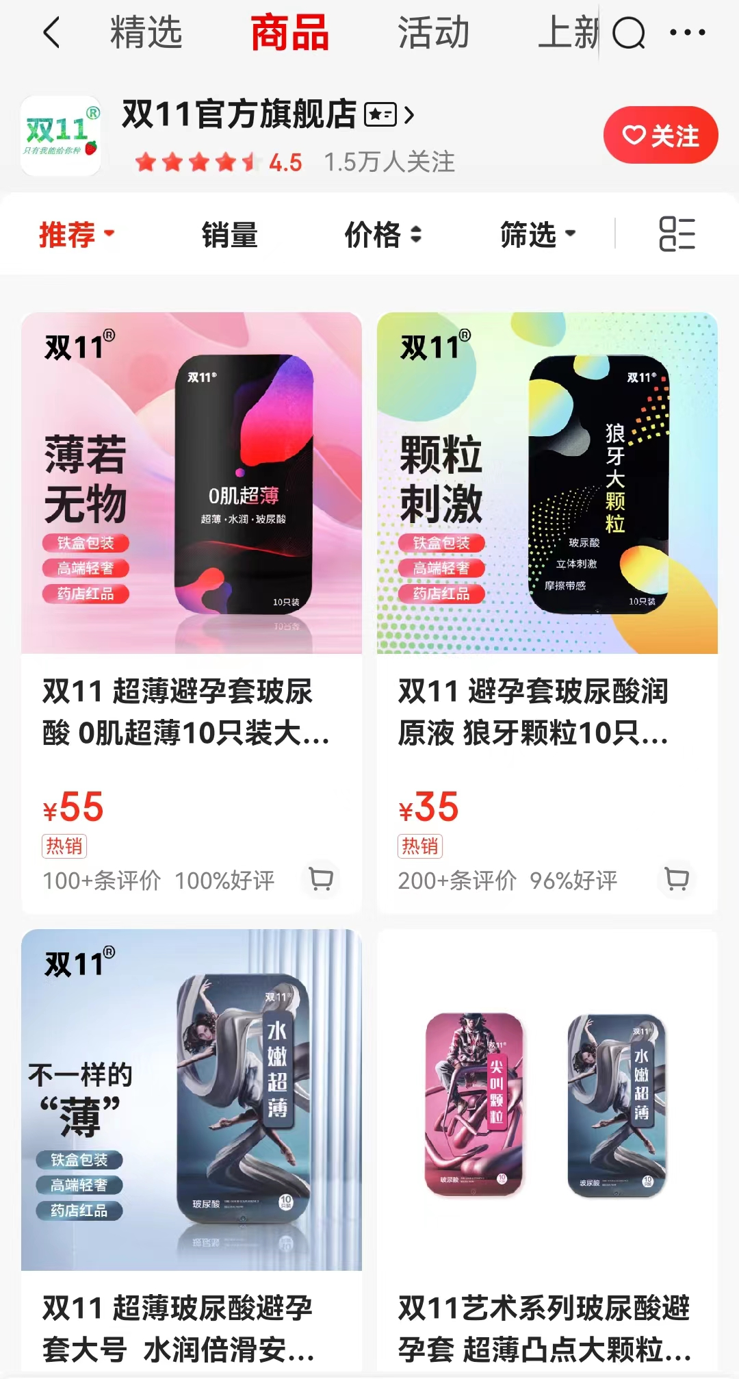 53&deg;酱香避孕套出圈，压力给到杜蕾斯？