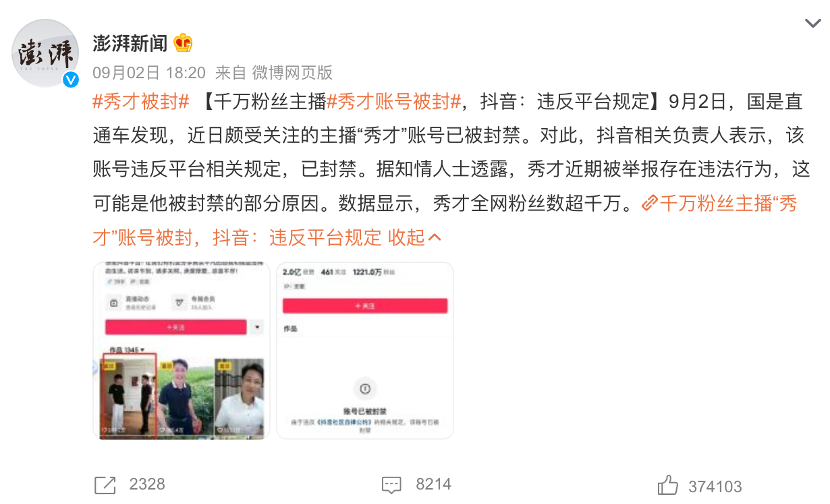 秀才被封,但还有千万个“秀才”