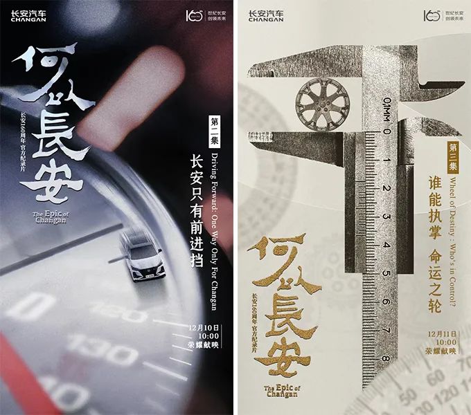 如何塑造品牌质感?长安160周年提供了一个生动样本