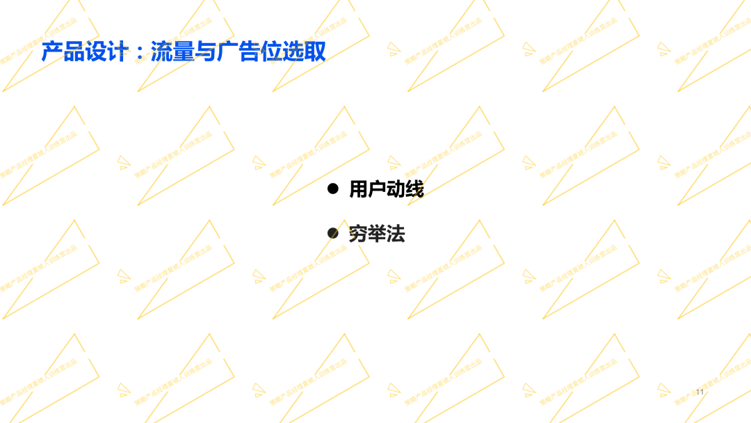京东阿里广告策略产品专家分享:如何从0到1搭建广告产品