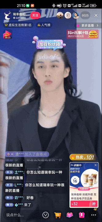 喊麦直播后,瑞幸整活儿帅哥走秀!我们顺便盘点了6种典型直播玩法