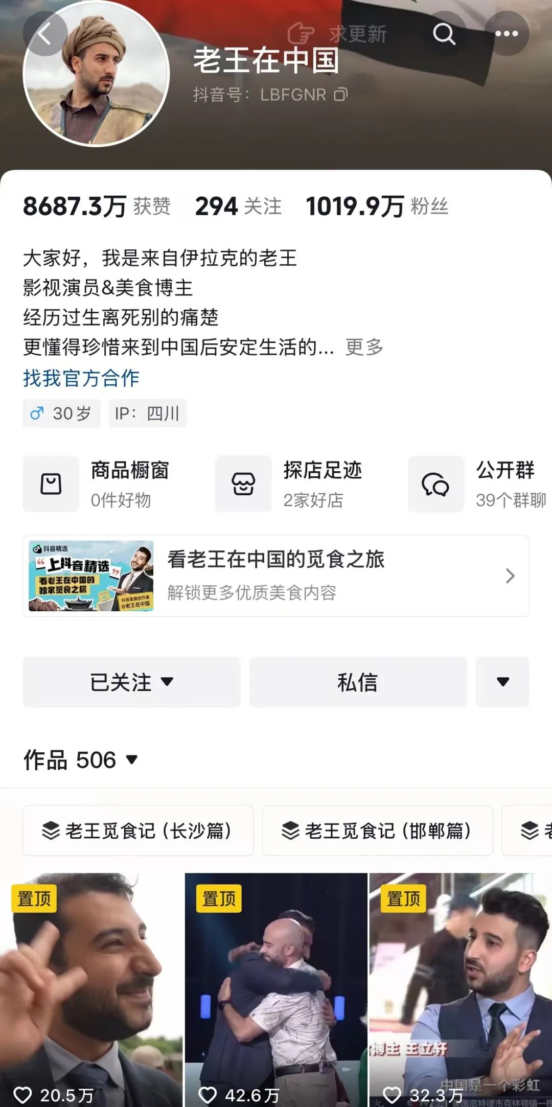 美食博主老王：从战场逃生后，我成了抖音千万网友的&ldquo;饭搭子&rdquo;