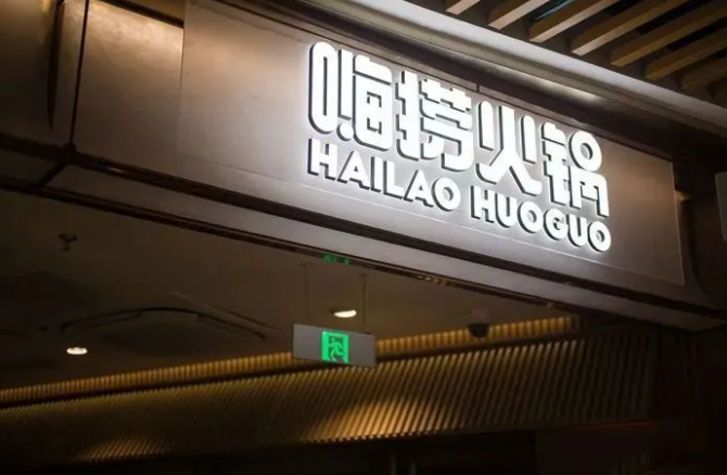 &ldquo;科目三&rdquo;熄火后，海底捞又磨了一把刀！