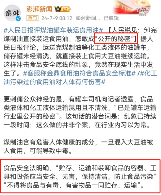比吃地沟油还炸裂!央视315欠“油罐车”一次曝光