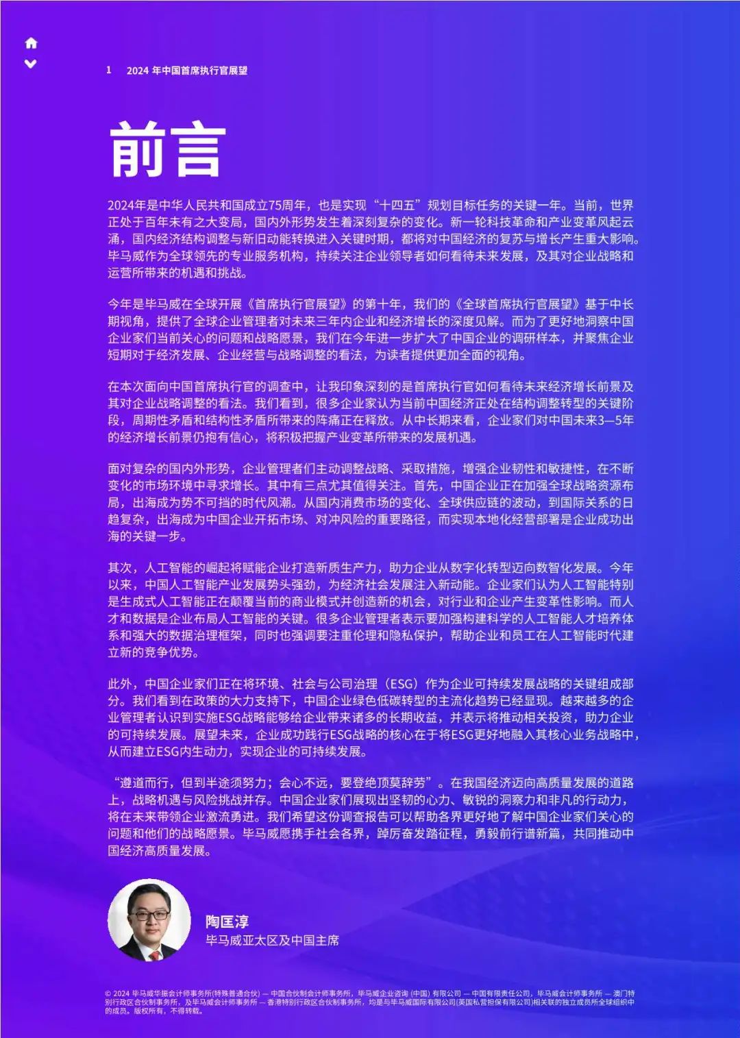 【毕马威】2024年中国首席执行官展望