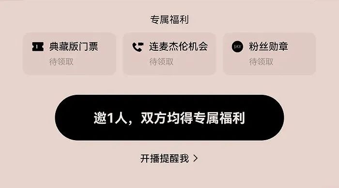 周杰伦开独家直播演唱会!快手紧握流量护身符