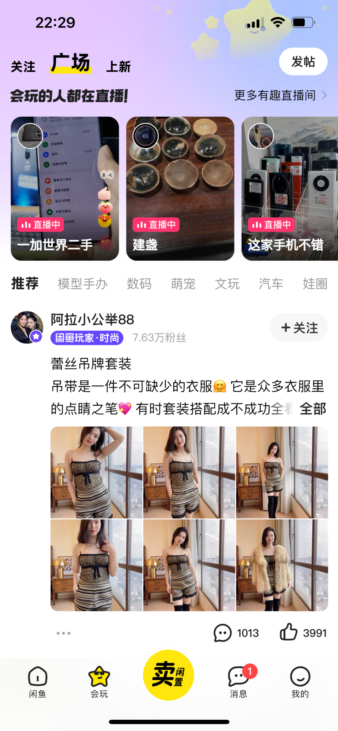 闲鱼上的&ldquo;**&rdquo;背后，谁在偷偷赚钱？
