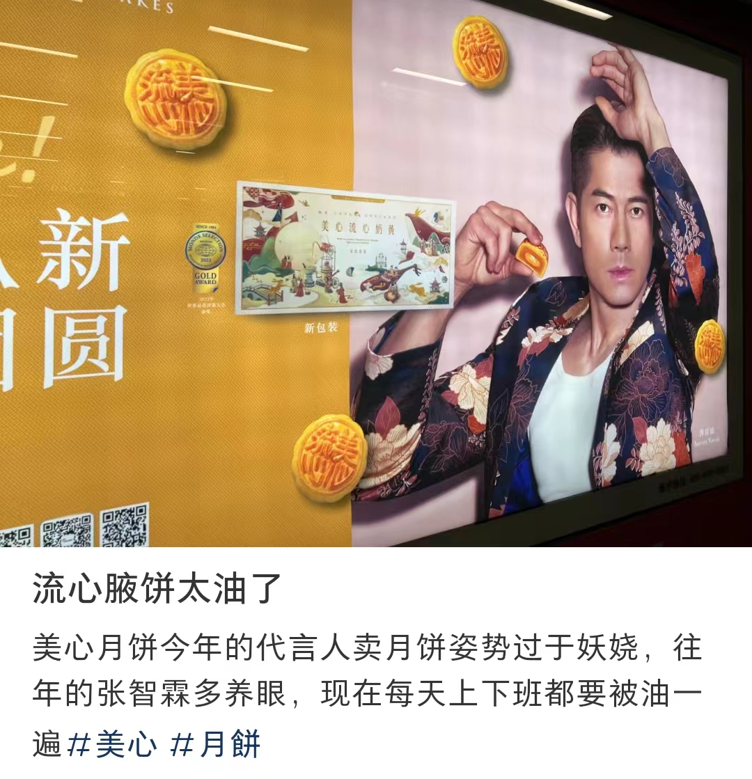 模仿椰树?美心月饼海报被嘲出圈