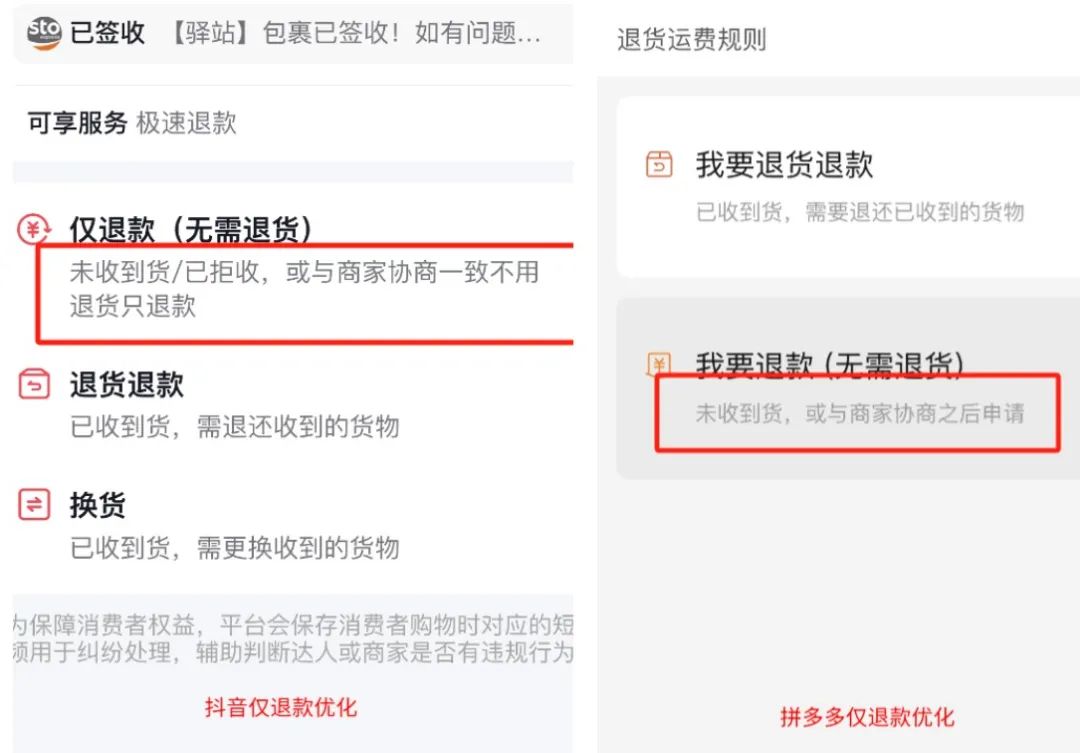 为之“毫厘”、追之“千里”,“仅退款”的存废之争