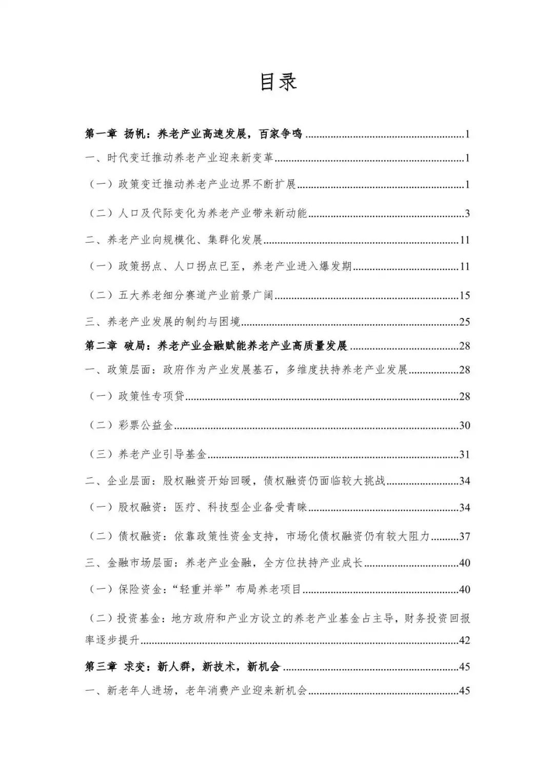 2024数智养老产业投资研究报告