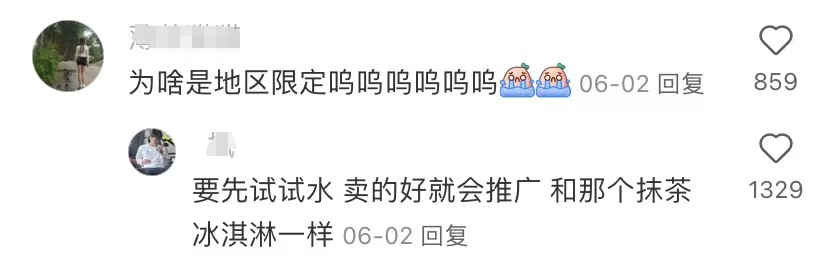 蜜雪冰城的河南限定,网友:这就是嫡子和庶子的区别吗?