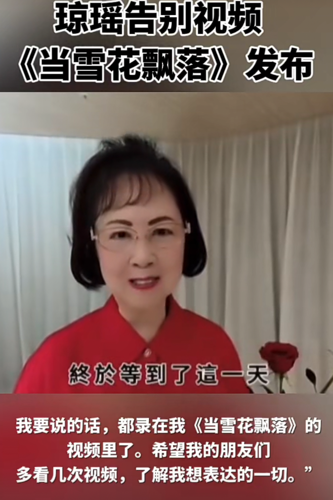 琼瑶的&ldquo;重生&rdquo;与世人眼中的&ldquo;轻生&rdquo;