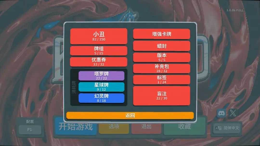 魔改德扑+轻度肉鸽，这款Steam爆款小黑马《Balatro》能否开辟新玩法赛道？