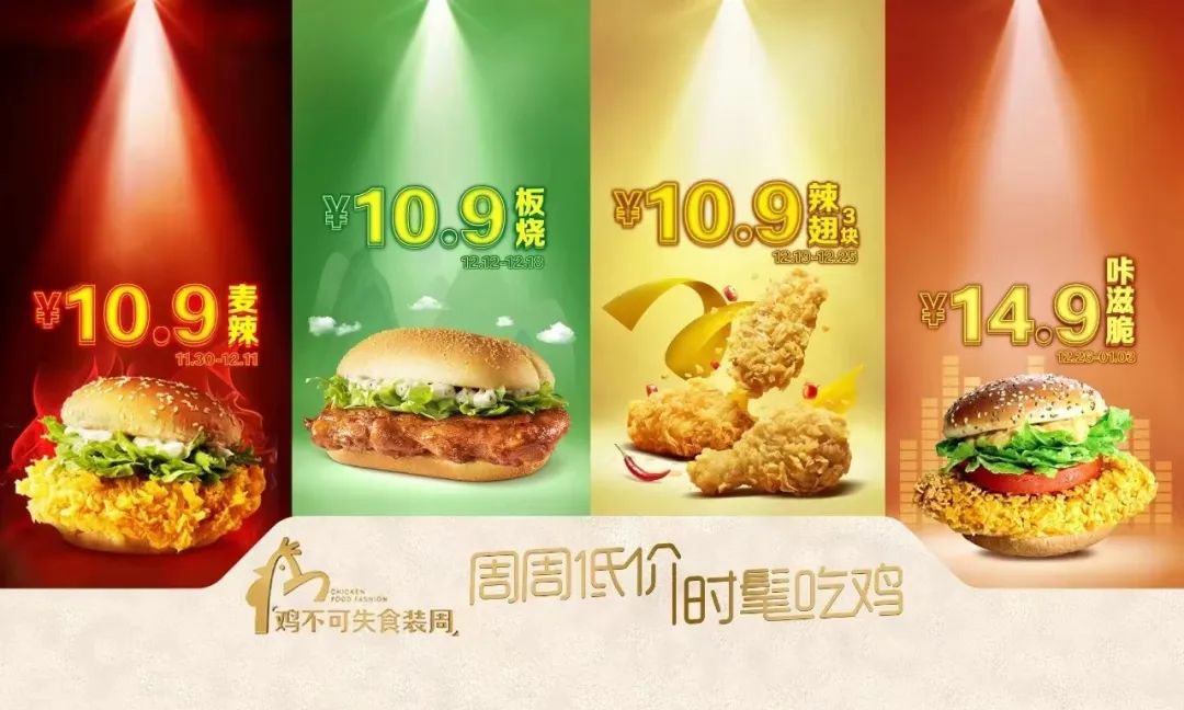 “鸡”不可失食装周高能来袭,麦当劳的创意跨界没有天花板