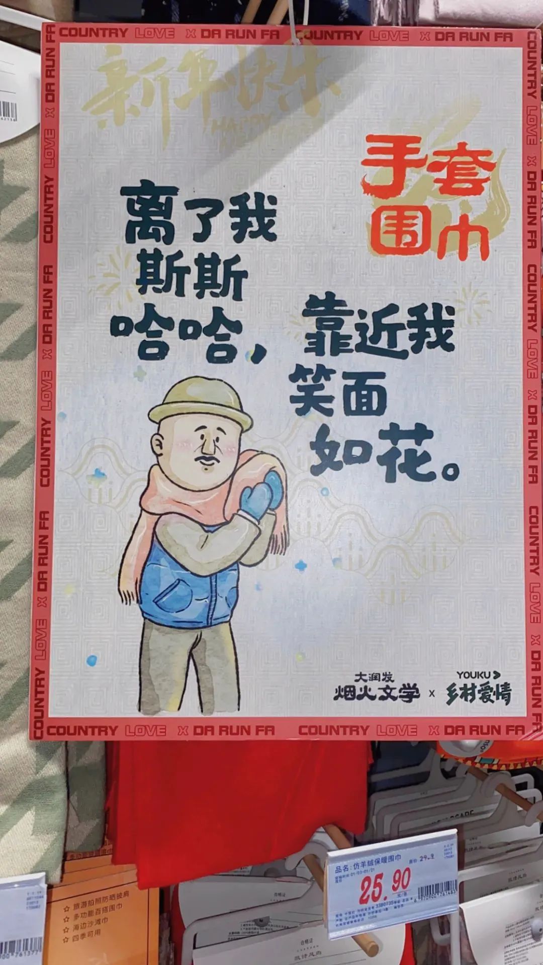 大润发「烟火」文案，又来了
