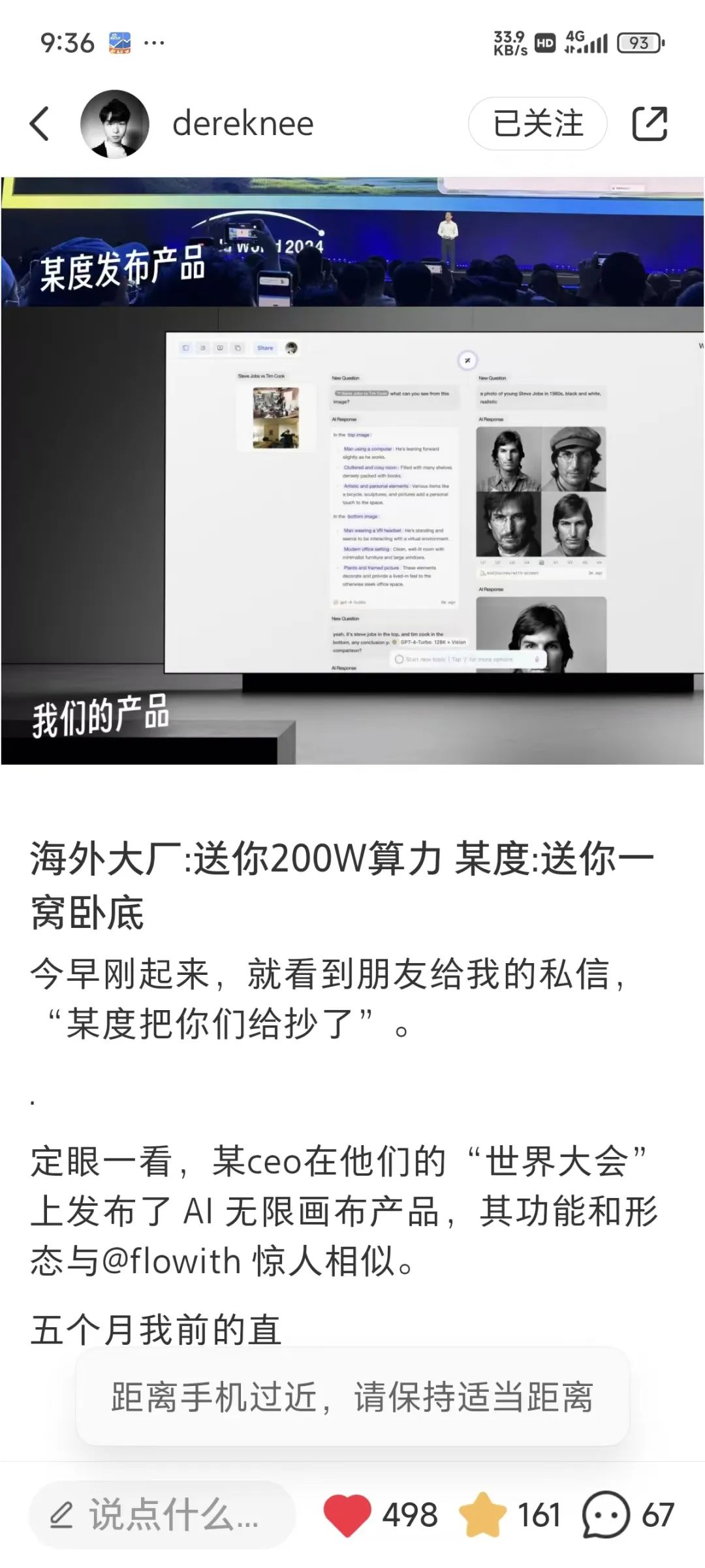 百度遭初创企业指控抄袭,维权还是碰瓷?