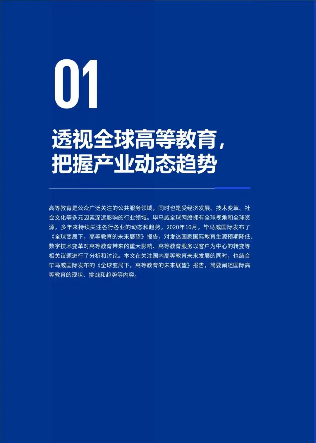 【毕马威】解码中国高等教育产业未来蓝图