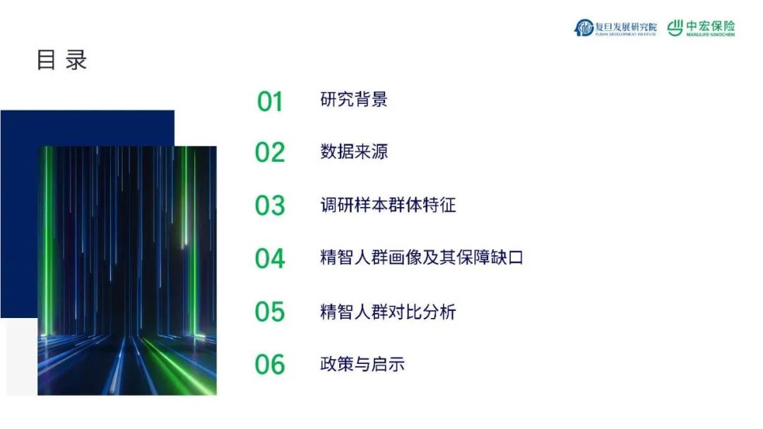新经济时代精智人群财富新规划