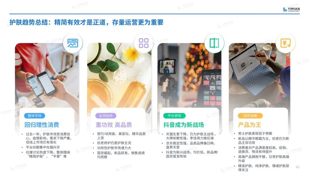 主题演讲 | 六年来首次负增长！美妆行业怎么打这场翻身仗？