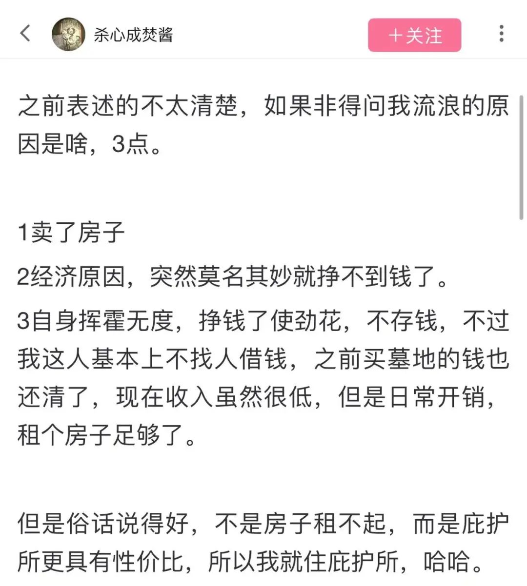 那个全网圈粉440万的“流浪汉”,成了这届网友心中的“东北游侠”