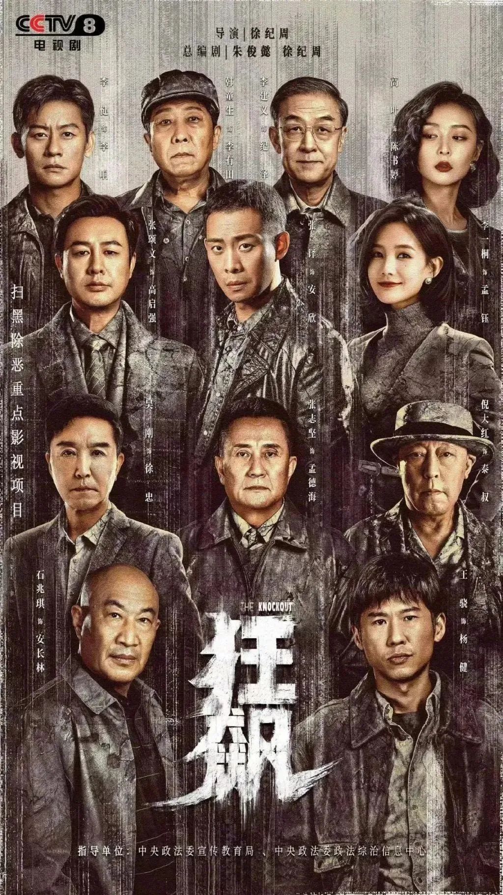 《狂飙》的海报文案,又狂又飙!