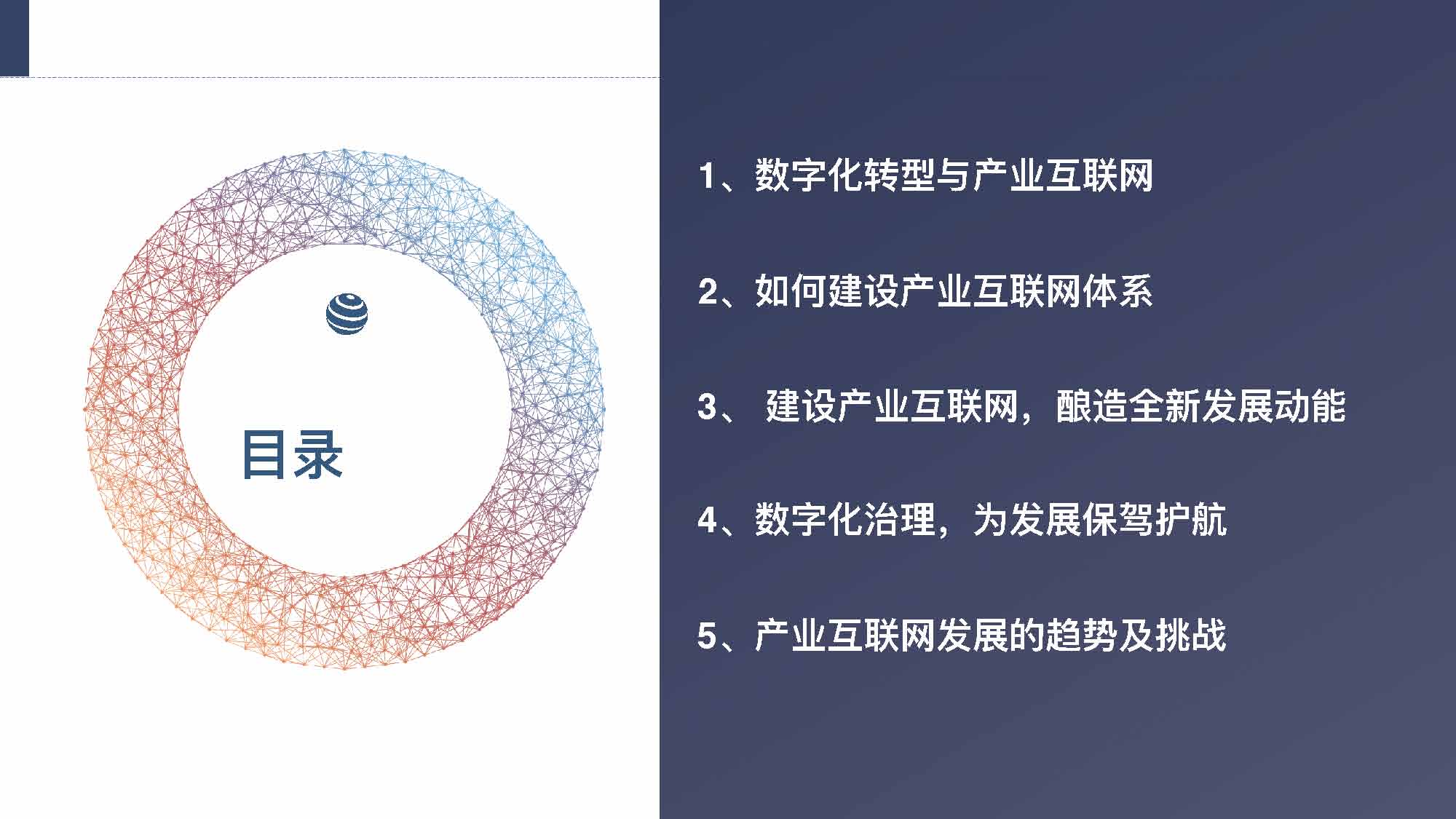 产业互联网发展趋势及机会分析报告（117页完整版），限时下载