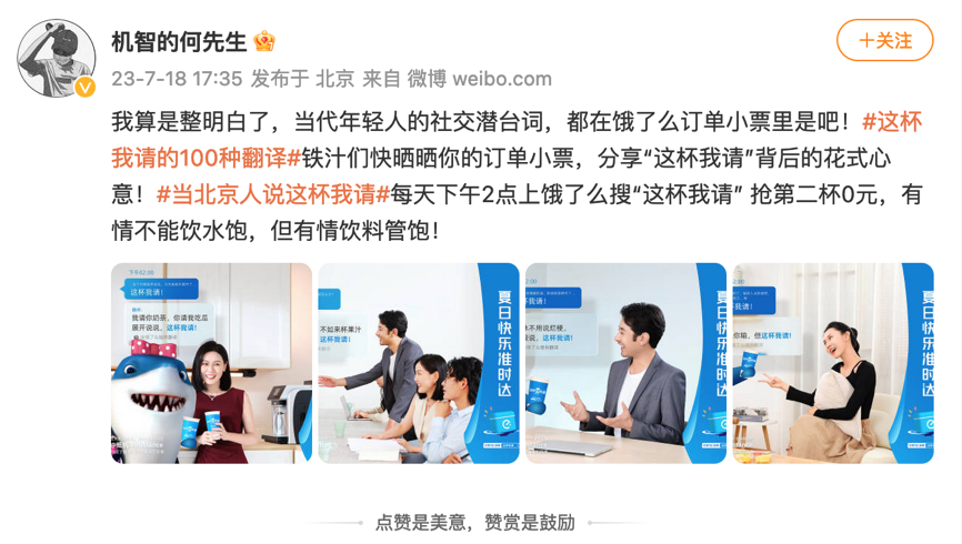 这杯我请?饿了么解锁最有“京味儿”的在地化内容营销