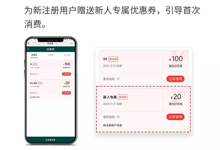 优惠券8大玩法,助力商家拉新留存(附瑞幸咖啡优惠券案例解析)