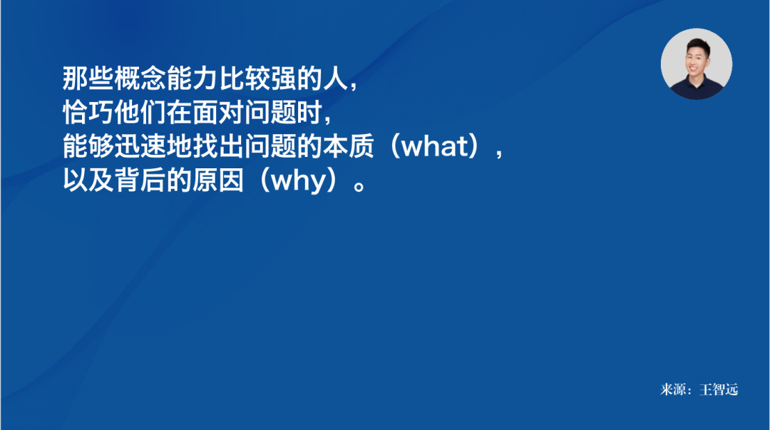 如何用好概念思维?