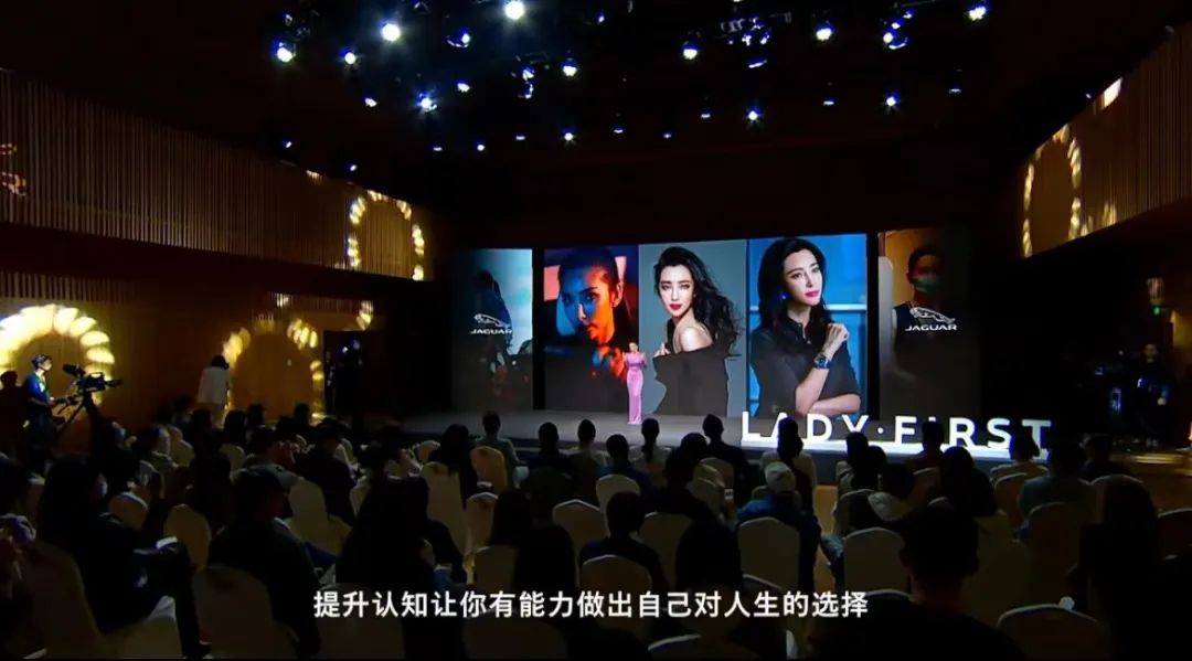 李冰冰现身演讲,捷豹如何与用户建立情感共振