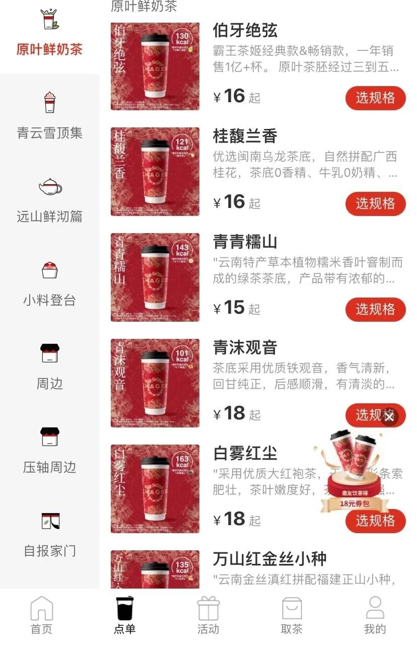 万字长文深度拆解:霸王茶姬6年开3500家店的品牌规律