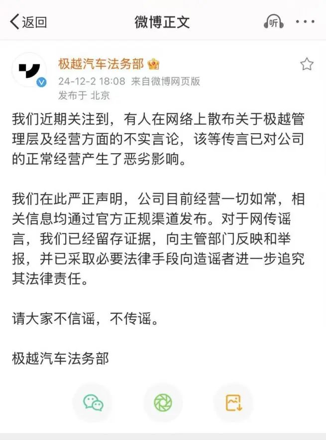 年底车圈谣言四起,极越汽车用实力硬杠