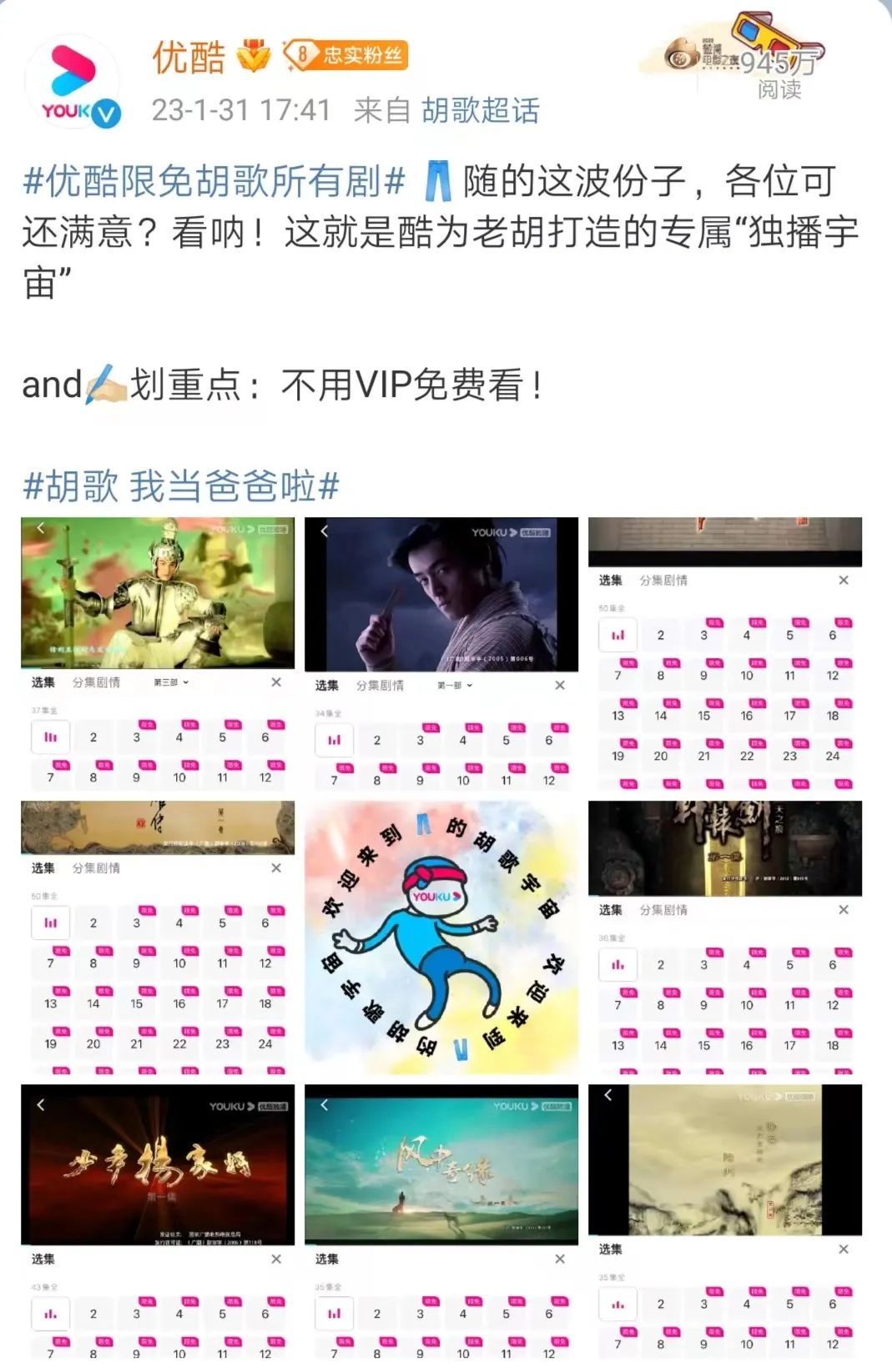 玩梗“泼天的富贵”,优酷这次赢麻了!