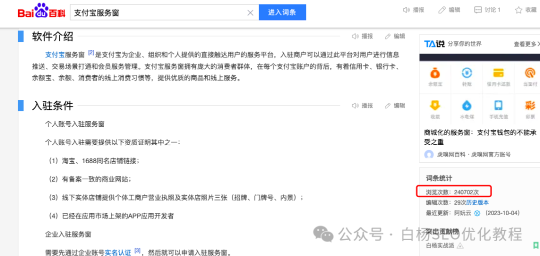 白杨SEO：为什么需要创建公司/个人名字或品牌百科词条？【收藏】