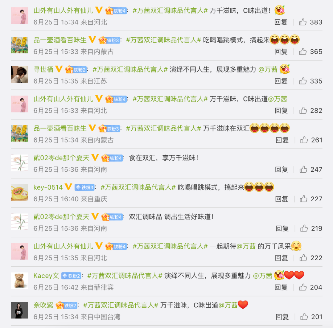 双汇调味品x万茜,梦幻联动玩转品牌私域营销大法!