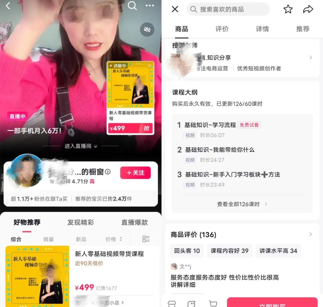 好物带货风靡抖音!号称0粉丝月入10万,竟是割韭菜?