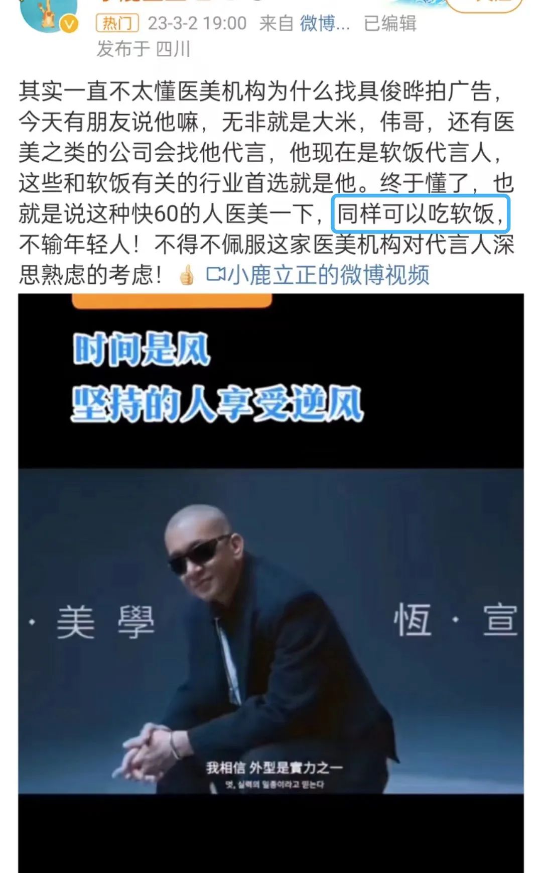 具俊晔代言医美品牌，评论区不会让你失望的