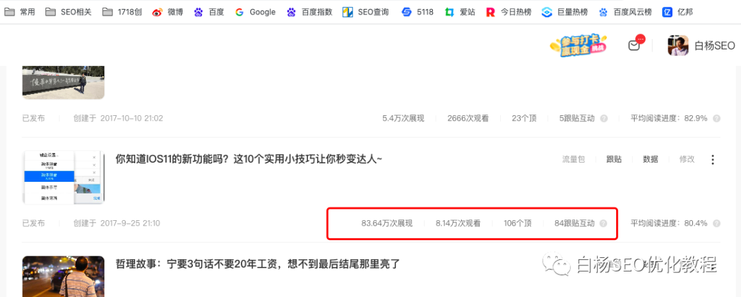 白杨SEO:“李佳琦”正在成为公众号爆文,做新媒体SEO该如何对待?