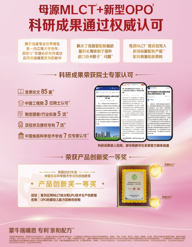 以父母心做宝宝粮,蒙牛瑞哺恩把“给孩子的产品”做到极致