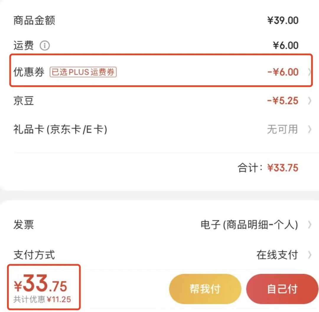 电商产品经理必学知识:优惠券核销和预占