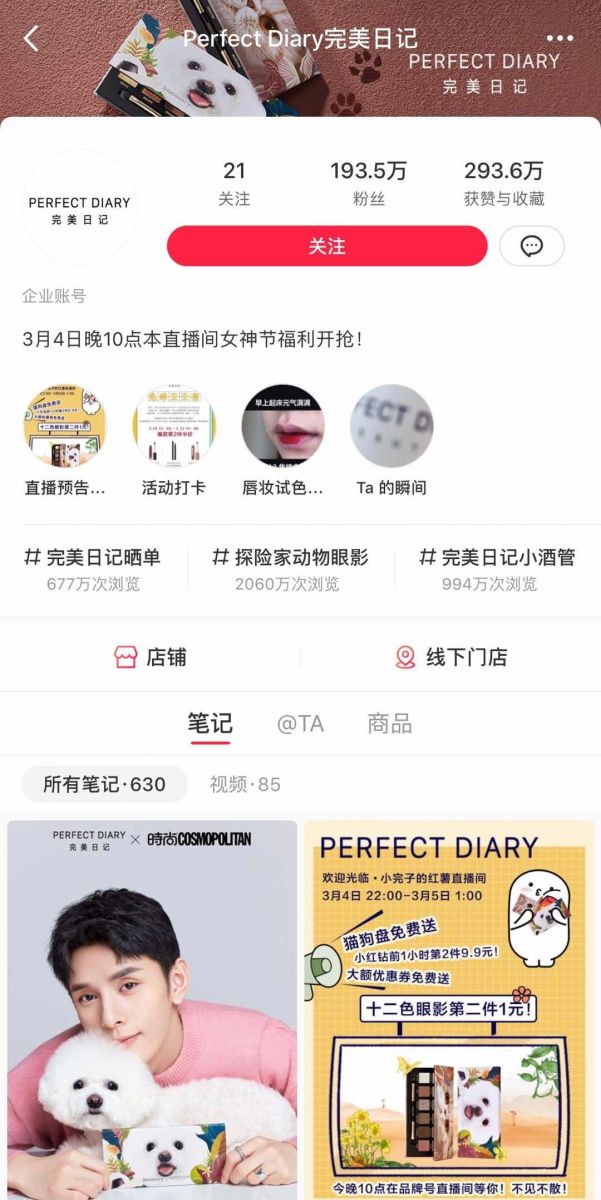 线上销量增长170%,完美日记是如何修炼营销功夫的? 线上销量增长170%,完美日记是如何修炼营销功夫的?