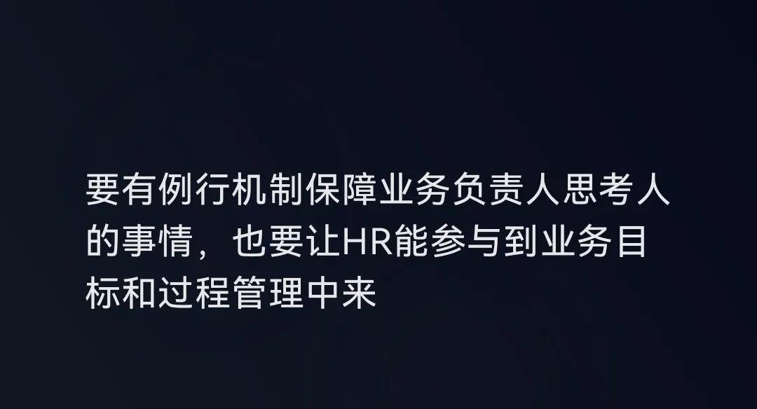 组织建设的效率在于业务管理者与人力之间可以彼此互相赋能
