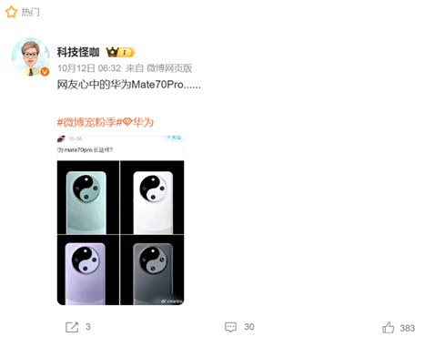 华为Mate70Pro爆料来了,明年销量冲击7000万部