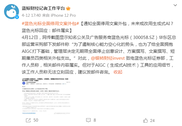 蓝色光标全面停用文案外包,AI开始整顿行业?