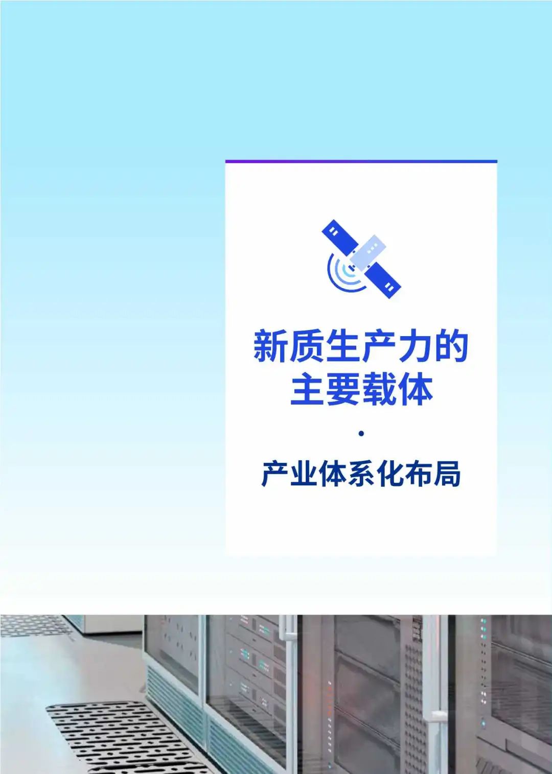 【毕马威】新质生产力发展&ldquo;国资央企解决方案&rdquo;