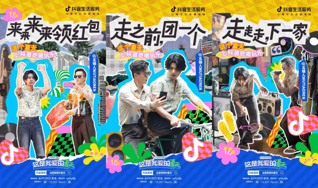 夏日清凉指南：互联网平台节点营销角力场
