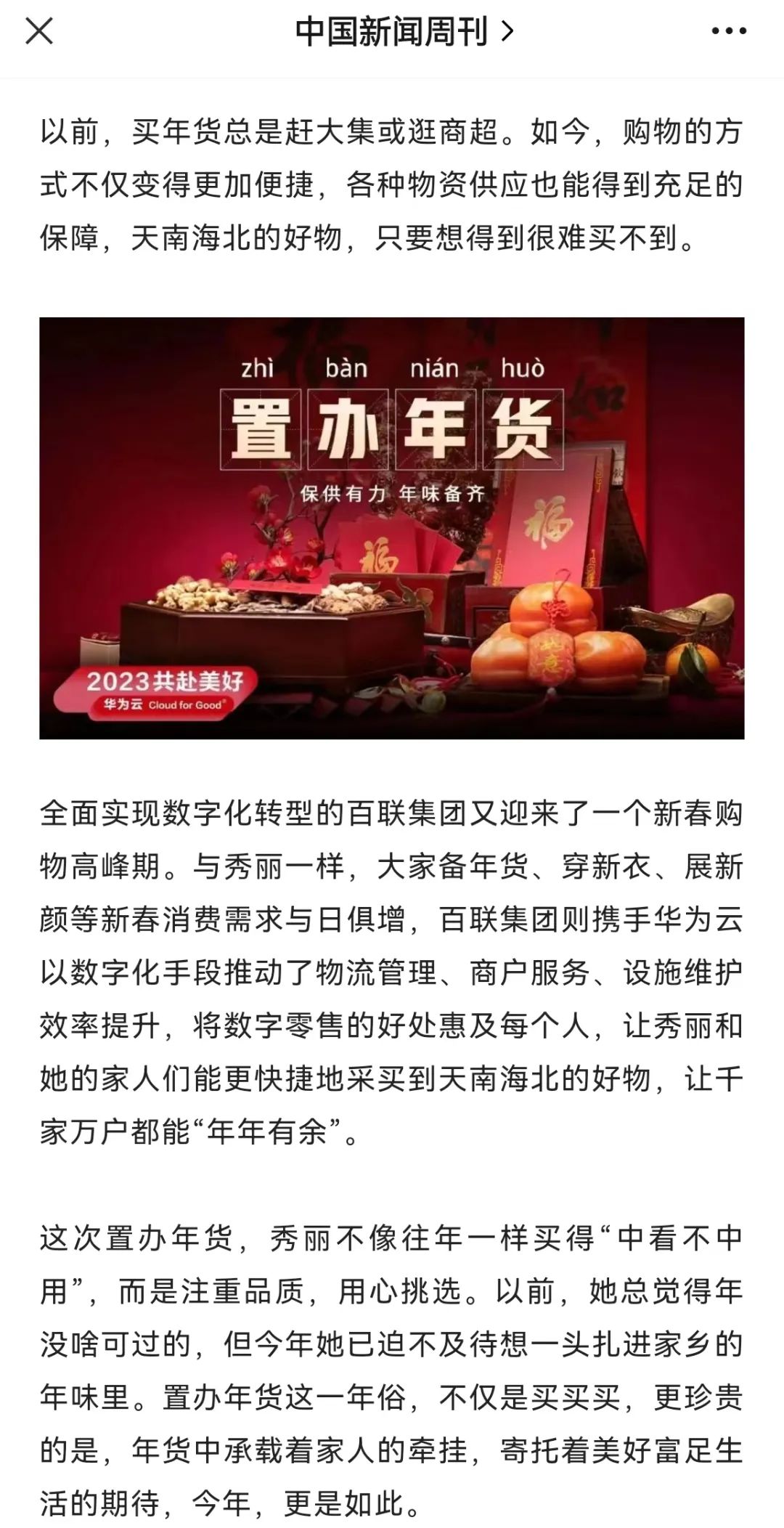 2023春节营销，这个TO B品牌与你共赴美好